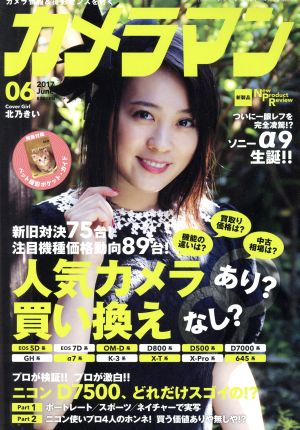 カメラマン(2017年6月号) 月刊誌