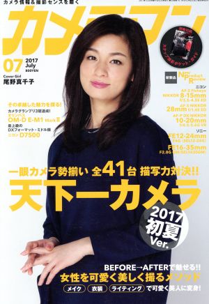 カメラマン(2017年7月号) 月刊誌