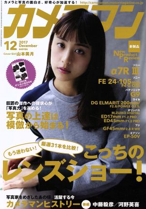 カメラマン(2017年12月号) 月刊誌