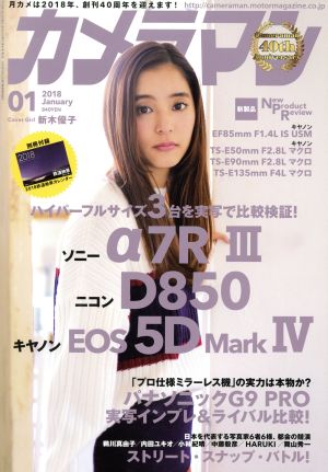 カメラマン(2018年1月号) 月刊誌