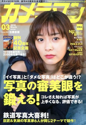 カメラマン(2018年3月号) 月刊誌