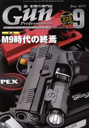 Gun Professionals(2017年9月号) 月刊誌