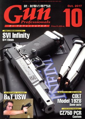 Gun Professionals(2017年10月号) 月刊誌