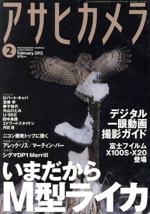 アサヒカメラ(2013年2月号) 月刊誌