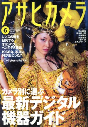 アサヒカメラ(2013年6月号) 月刊誌