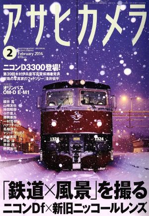 アサヒカメラ(2014年2月号) 月刊誌