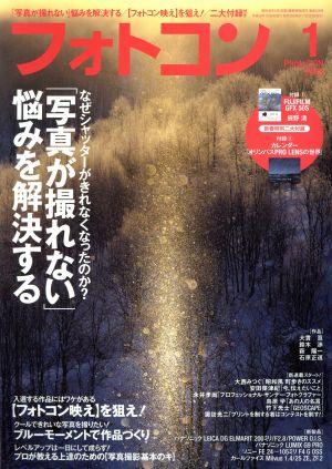 フォトコン(2018年1月号) 月刊誌