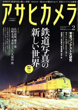 アサヒカメラ(2015年2月号) 月刊誌