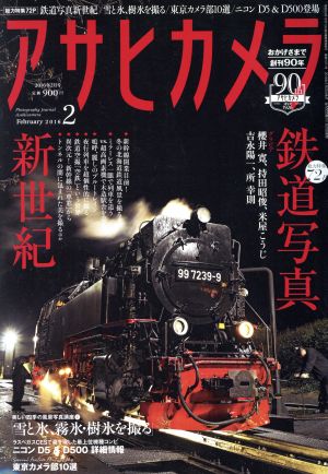 アサヒカメラ(2016年2月号) 月刊誌