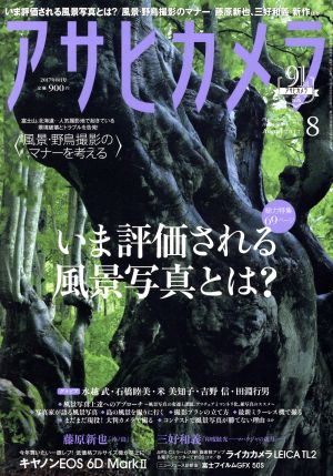 アサヒカメラ(2017年8月号) 月刊誌