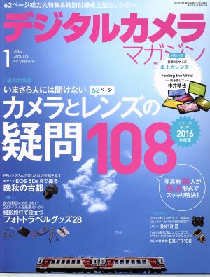 デジタルカメラマガジン(2016年1月号) 月刊誌