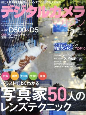 デジタルカメラマガジン(2016年2月号) 月刊誌