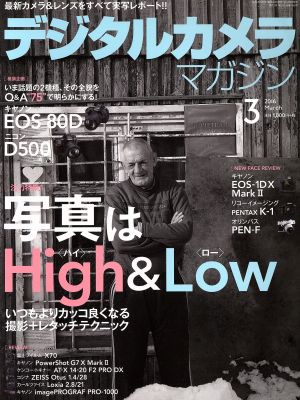 デジタルカメラマガジン(2016年3月号) 月刊誌