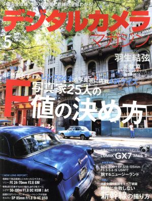 デジタルカメラマガジン(2016年5月号) 月刊誌