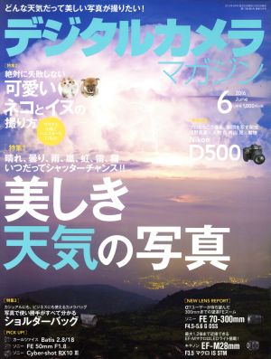 デジタルカメラマガジン(2016年6月号) 月刊誌