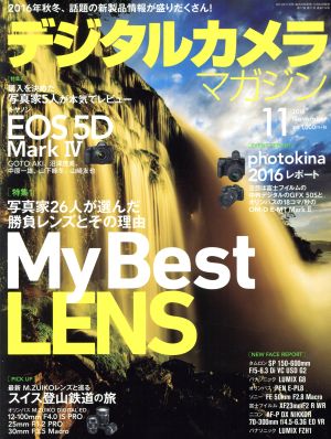 デジタルカメラマガジン(2016年11月号) 月刊誌