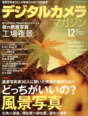 デジタルカメラマガジン(2016年12月号) 月刊誌