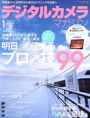 デジタルカメラマガジン(2017年1月号) 月刊誌