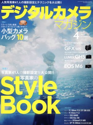 デジタルカメラマガジン(2017年4月号) 月刊誌