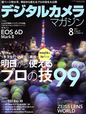 デジタルカメラマガジン(2017年8月号) 月刊誌