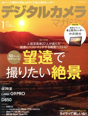 デジタルカメラマガジン(2018年1月号) 月刊誌