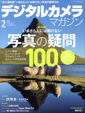 デジタルカメラマガジン(2018年2月号) 月刊誌