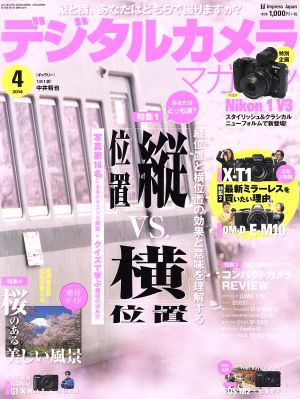 デジタルカメラマガジン(2018年3月号) 月刊誌