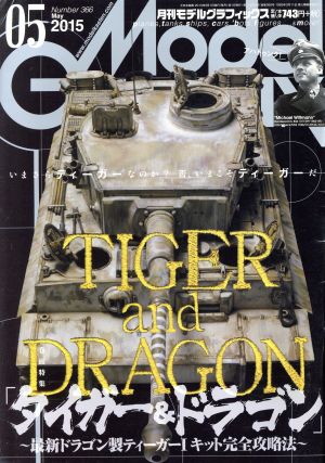 Model Graphix(2015年5月号) 月刊誌