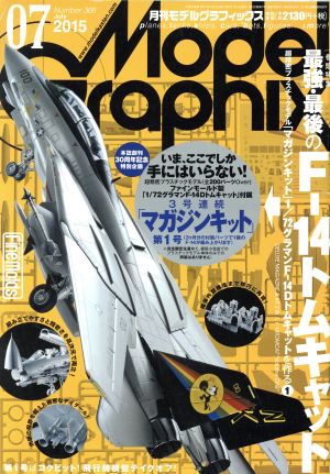 Model Graphix(2015年7月号) 月刊誌