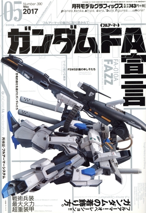 Model Graphix(2017年5月号) 月刊誌