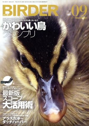 BIRDER(2017年9月号) 月刊誌