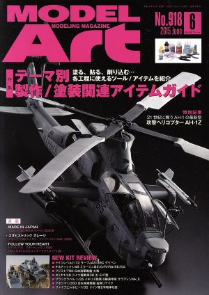 MODEL Art(2015年6月号) 月刊誌