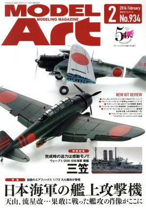 MODEL Art(2016年2月号) 月刊誌