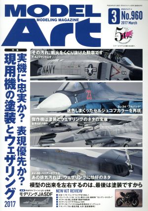 MODEL Art(2017年3月号) 月刊誌