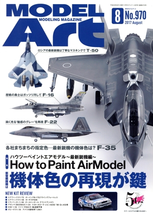 MODEL Art(2017年8月号) 月刊誌