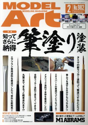 MODEL Art(2018年2月号) 月刊誌