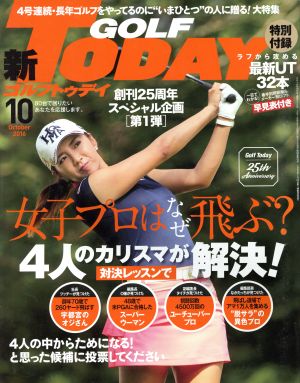 GOLF TODAY(2016年10月号) 月刊誌