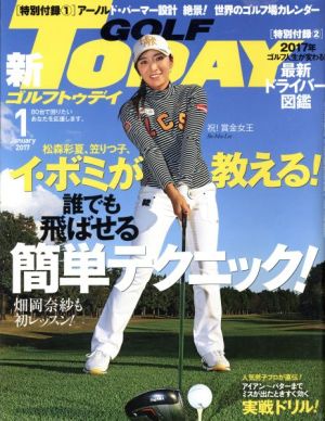 GOLF TODAY(2017年1月号) 月刊誌