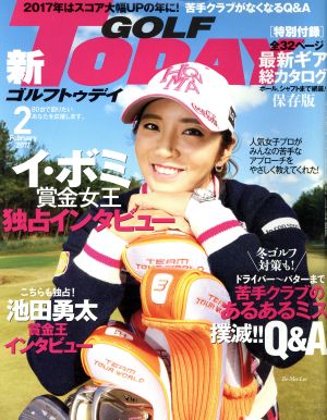 GOLF TODAY(2017年2月号) 月刊誌