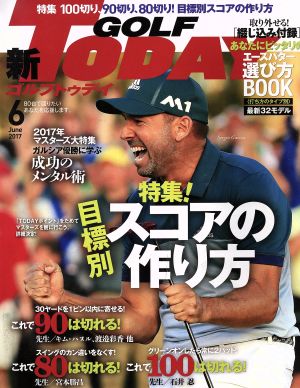 GOLF TODAY(2017年6月号) 月刊誌