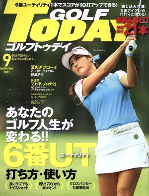 GOLF TODAY(2017年9月号) 月刊誌