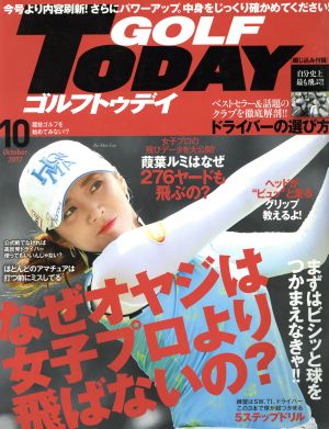 GOLF TODAY(2017年10月号) 月刊誌