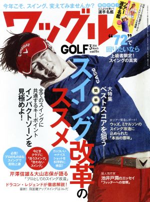 Waggle(2016年3月号) 月刊誌