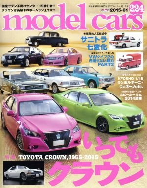 model cars(2015年1月号)月刊誌