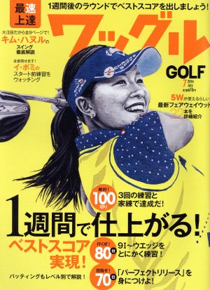 Waggle(2016年7月号) 月刊誌