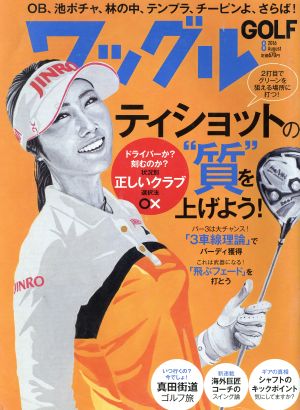 Waggle(2016年8月号) 月刊誌