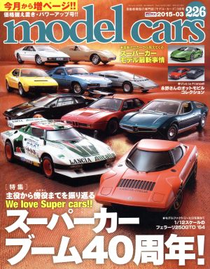 model cars(2015年3月号)月刊誌