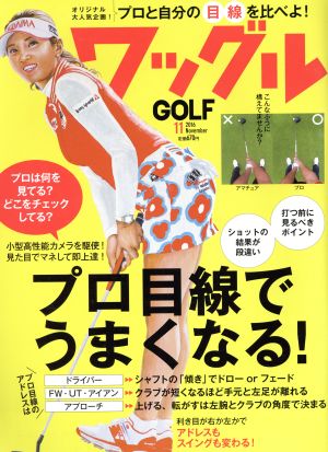 Waggle(2016年11月号) 月刊誌