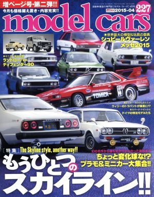 model cars(2015年4月号)月刊誌