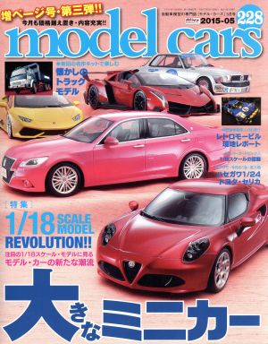 model cars(2015年5月号)月刊誌